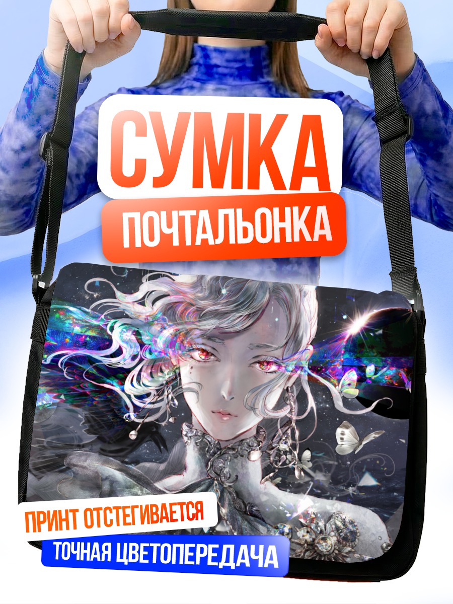 Сумка-почтальонка Девушка и планеты