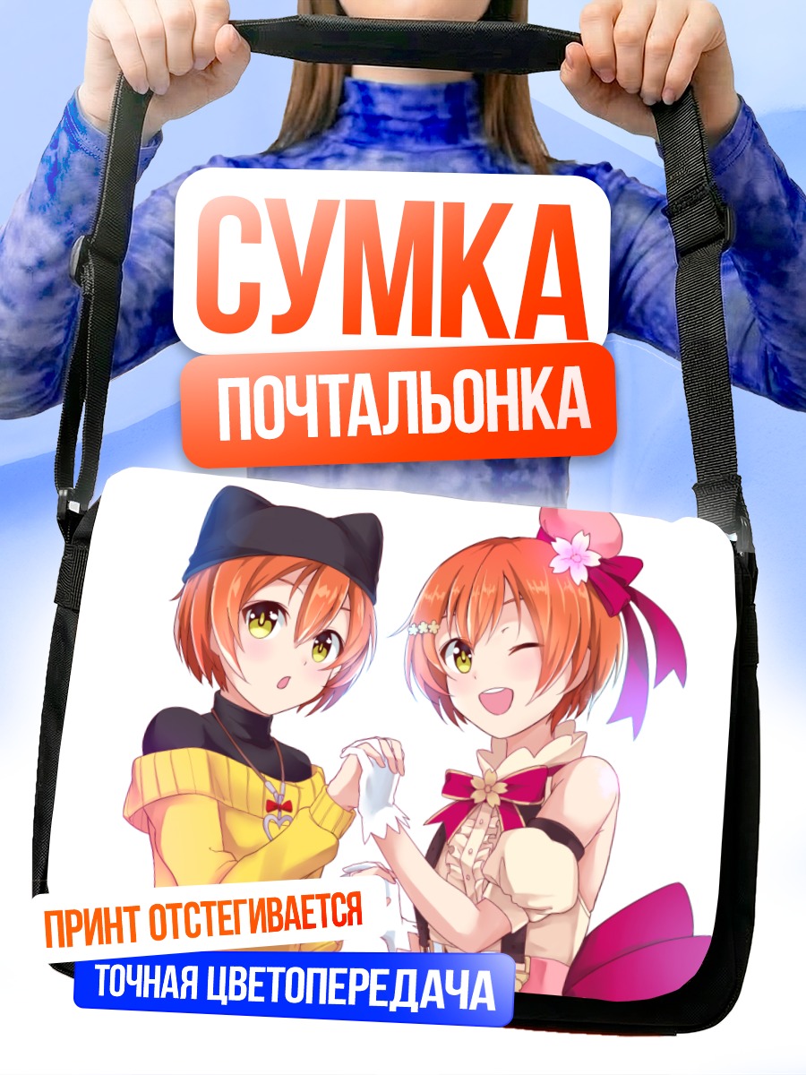 Сумка-почтальонка Рин Хошизора и подруга