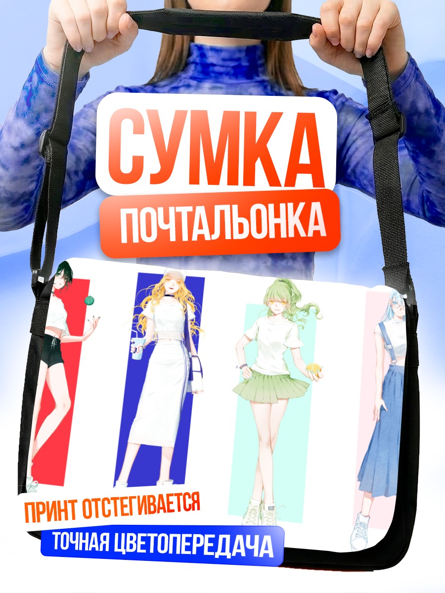 Сумка-почтальонка Девушки в стиле