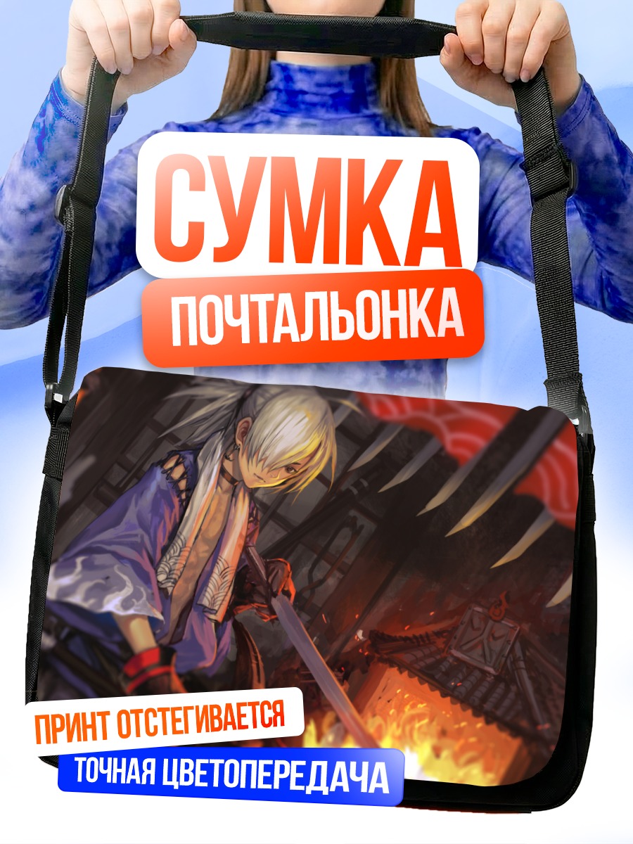 Сумка-почтальонка Самурай у костра