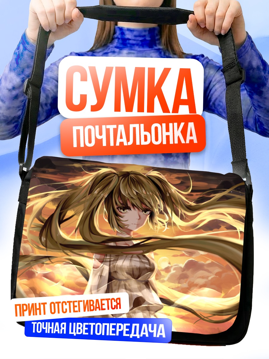 Сумка-почтальонка Мику Хацунэ на закате