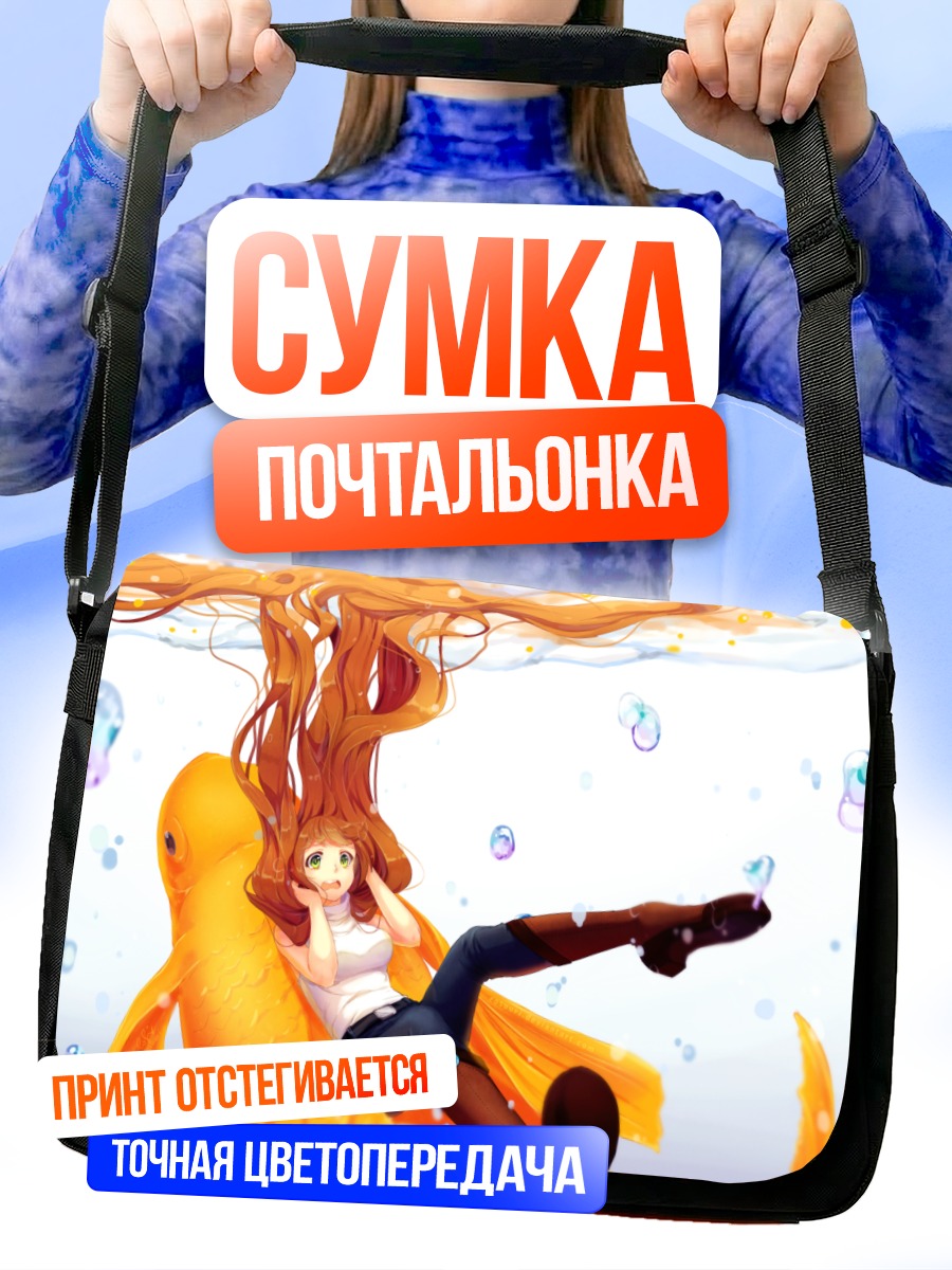 Сумка-почтальонка Рыбка в пузырях