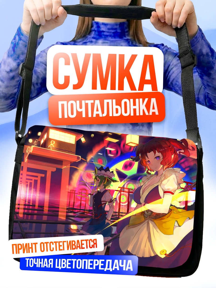 Сумка-почтальонка Комачи Онодзука в городе