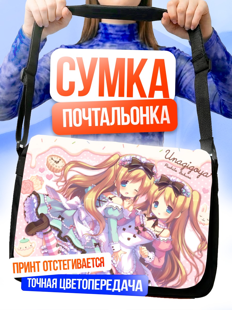 Сумка-почтальонка Блондинки в лолите