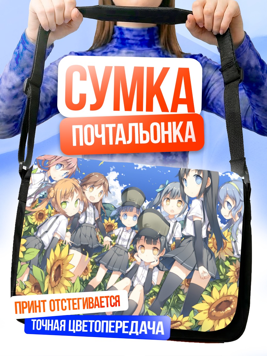 Сумка-почтальонка Kantai Collection в подсолнухах