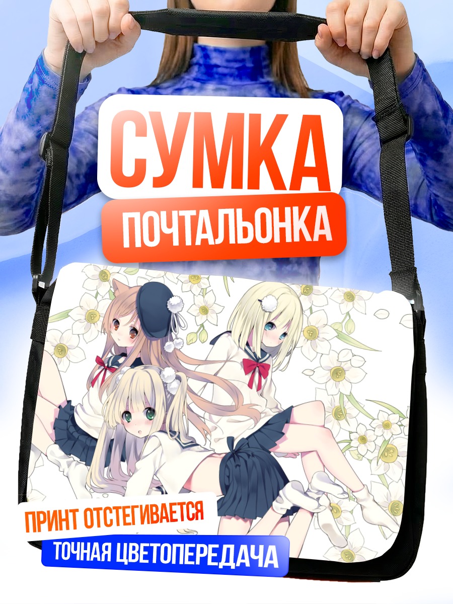 Сумка-почтальонка Девушки в цветах