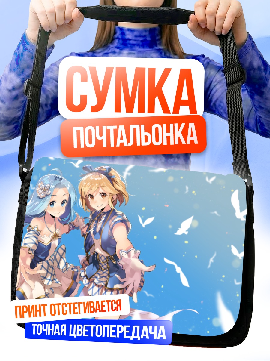 Сумка-почтальонка Джита и Лирия