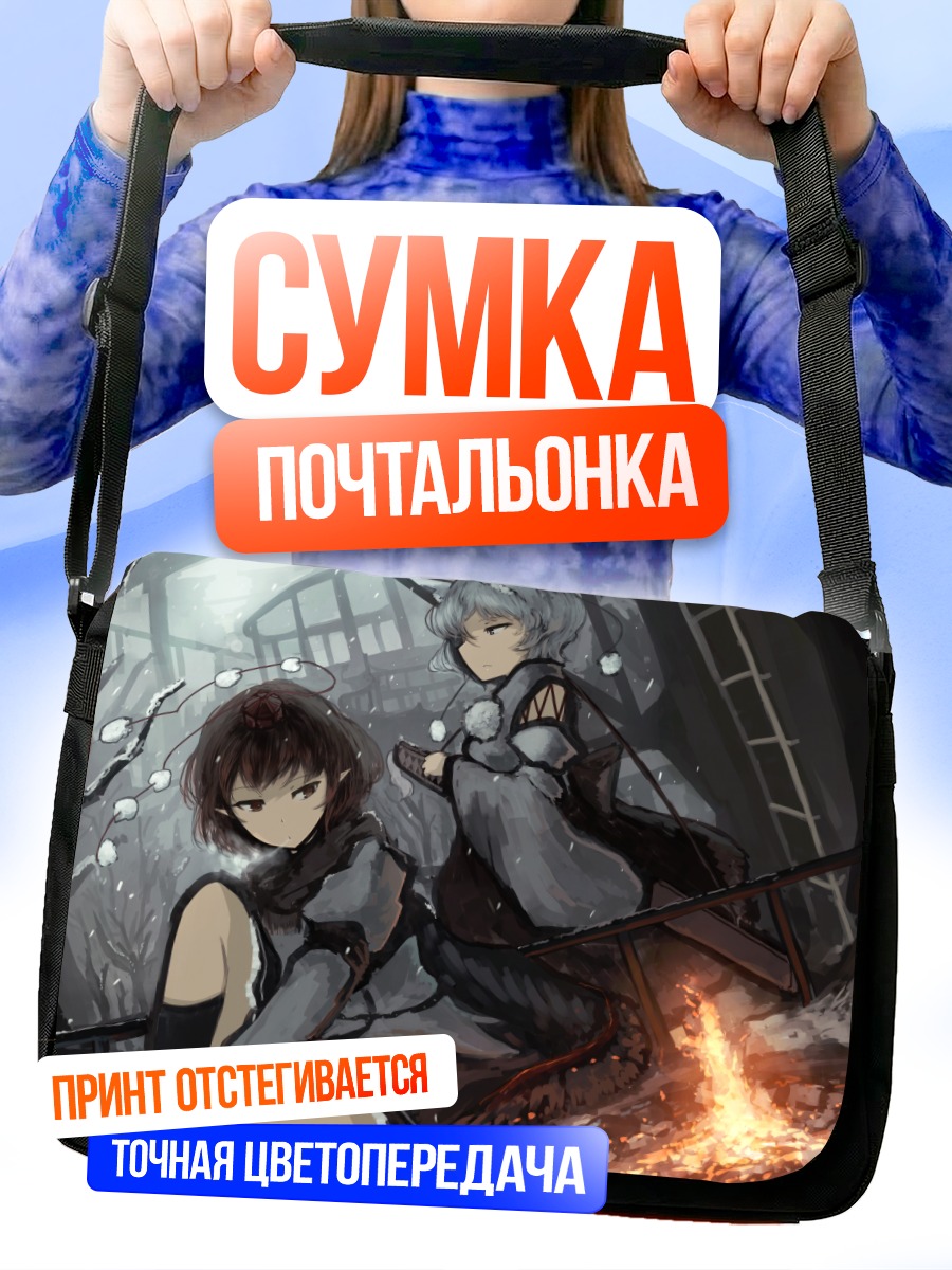 Сумка-почтальонка Момидзи Инубасири у костра