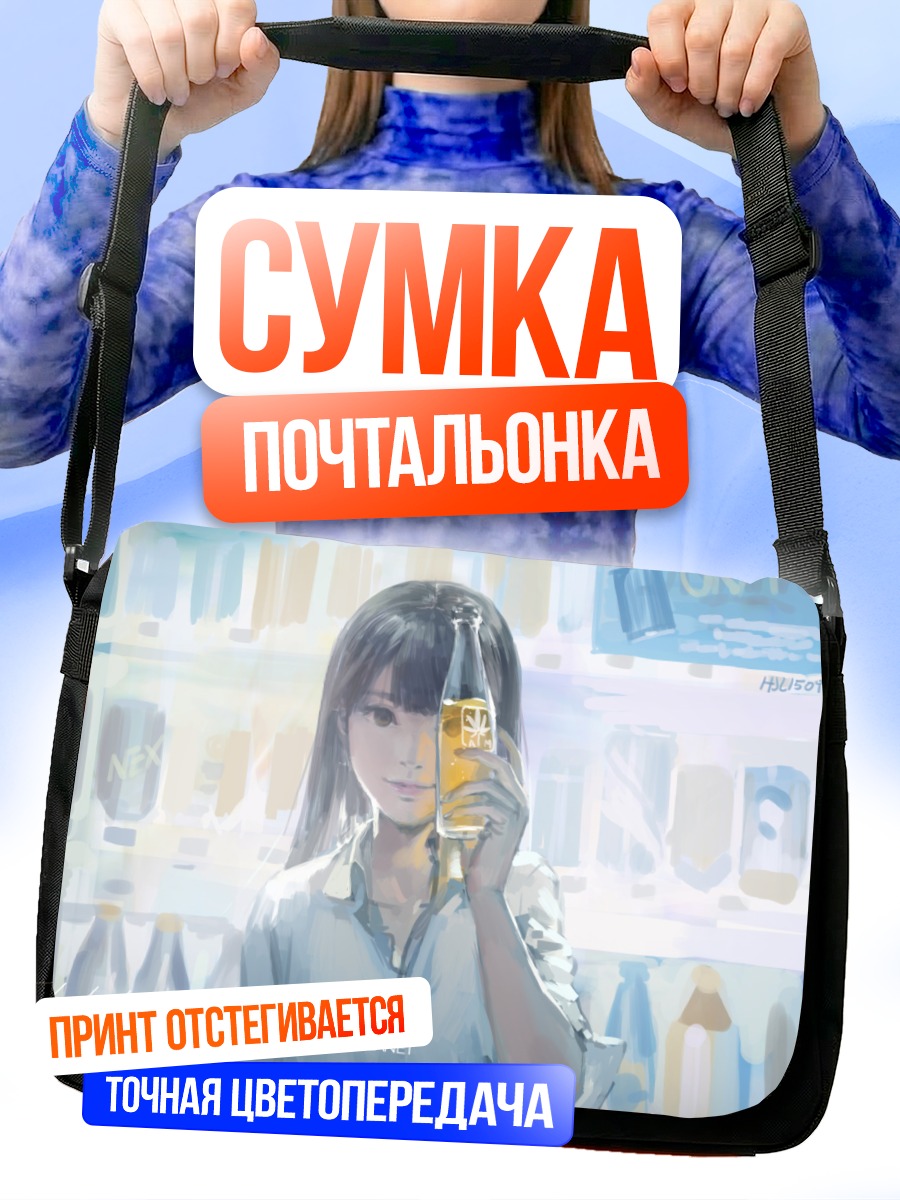 Сумка-почтальонка Девушка с напитком