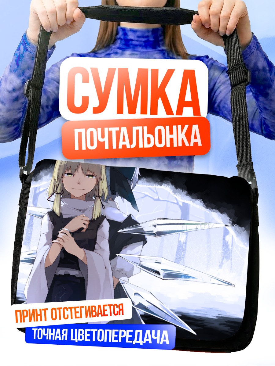 Сумка-почтальонка Сирно в льдах