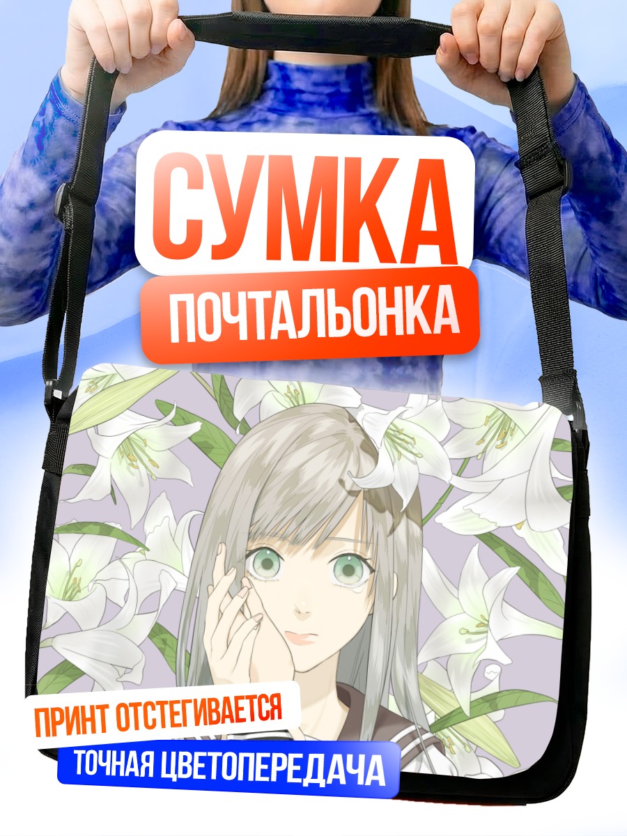 Сумка-почтальонка Девушка в лилиях