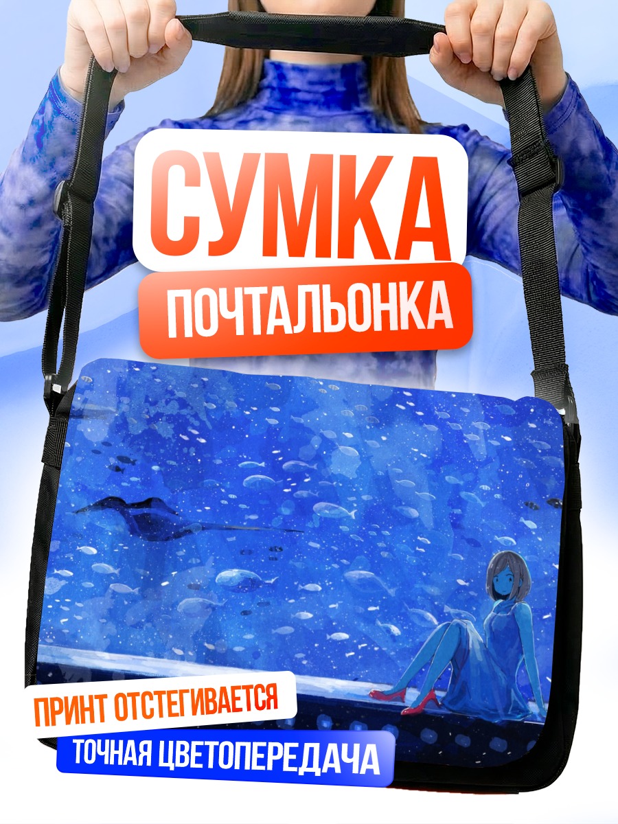Сумка-почтальонка Девушка в океане