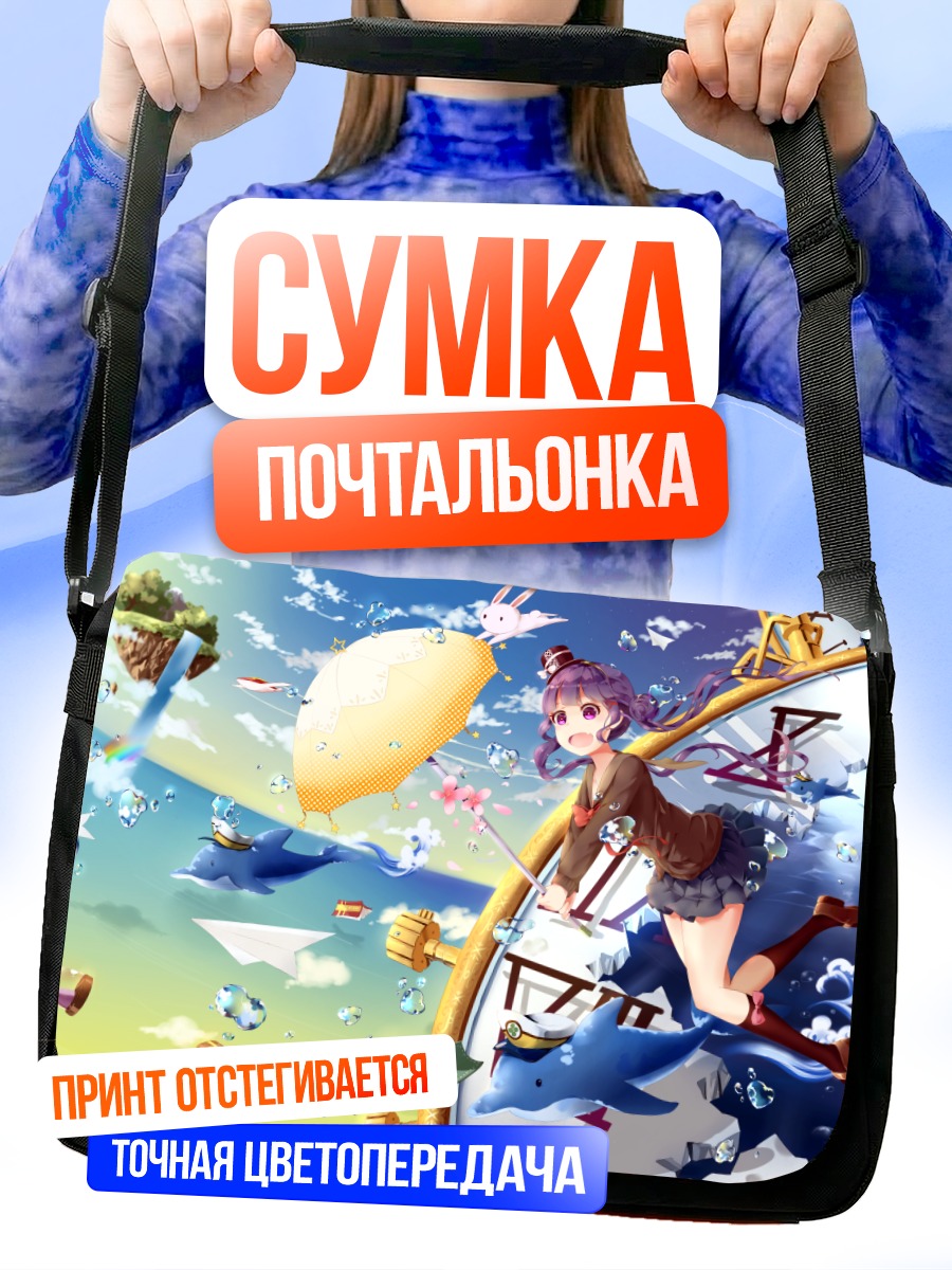 Сумка-почтальонка Девочка в часах