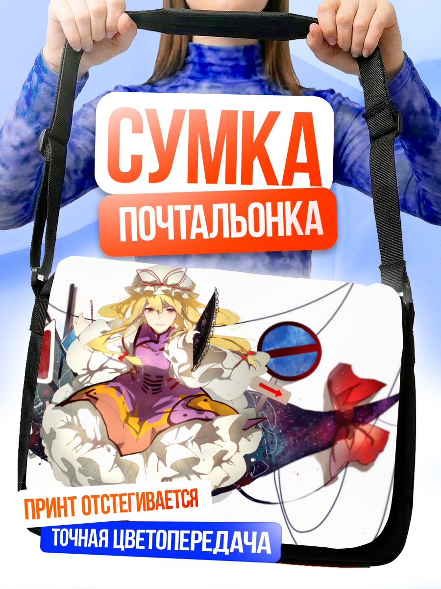 Сумка-почтальонка Юкари Якумо в разломе