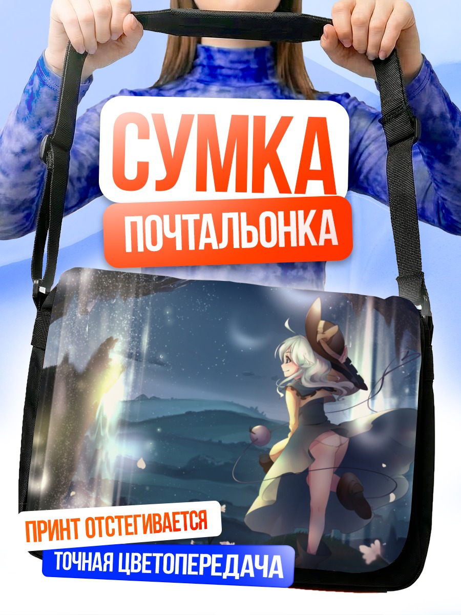 Сумка-почтальонка Коиши Комейдзи в сумерках