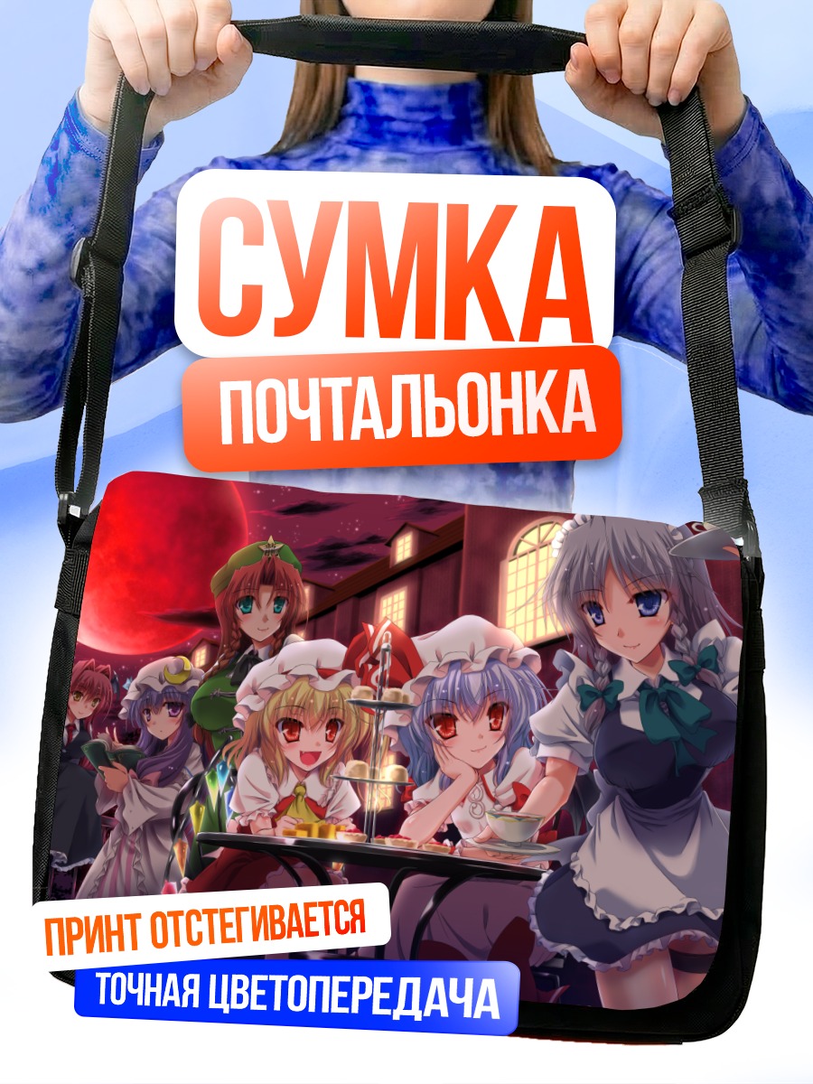 Сумка-почтальонка Сакуя Идзайой и подруги