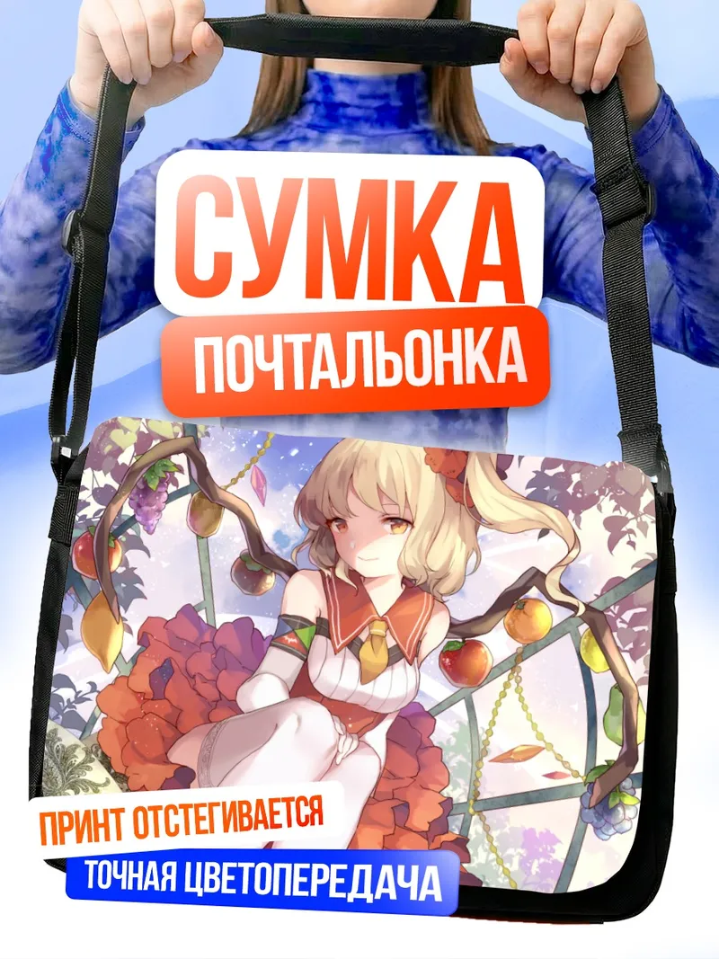Сумка-почтальонка Фландр Скарлет в цветах