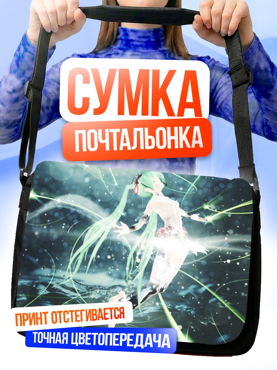 Сумка-почтальонка Мику Хацунэ в сиянии