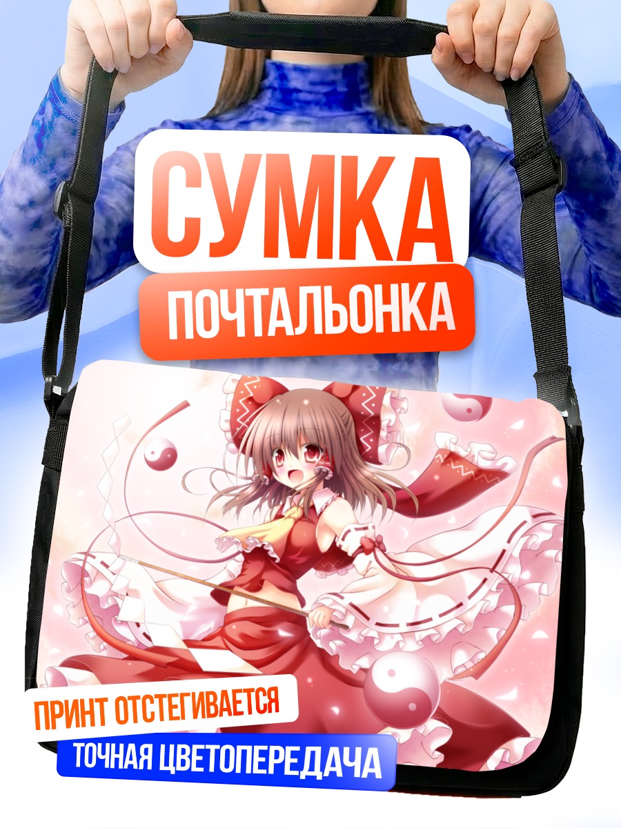 Сумка-почтальонка Рейму Хакурей в танце