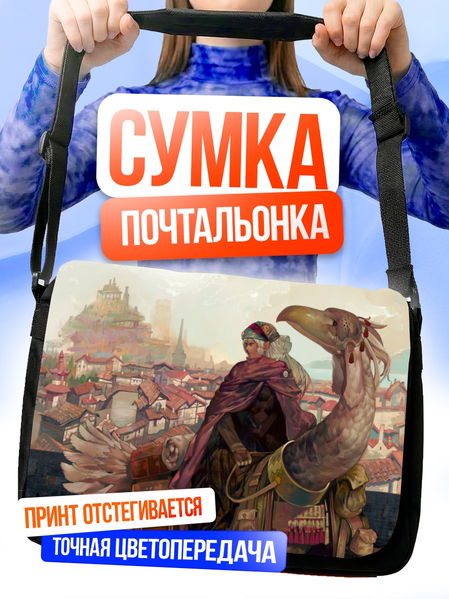 Сумка-почтальонка Путешественник на птице