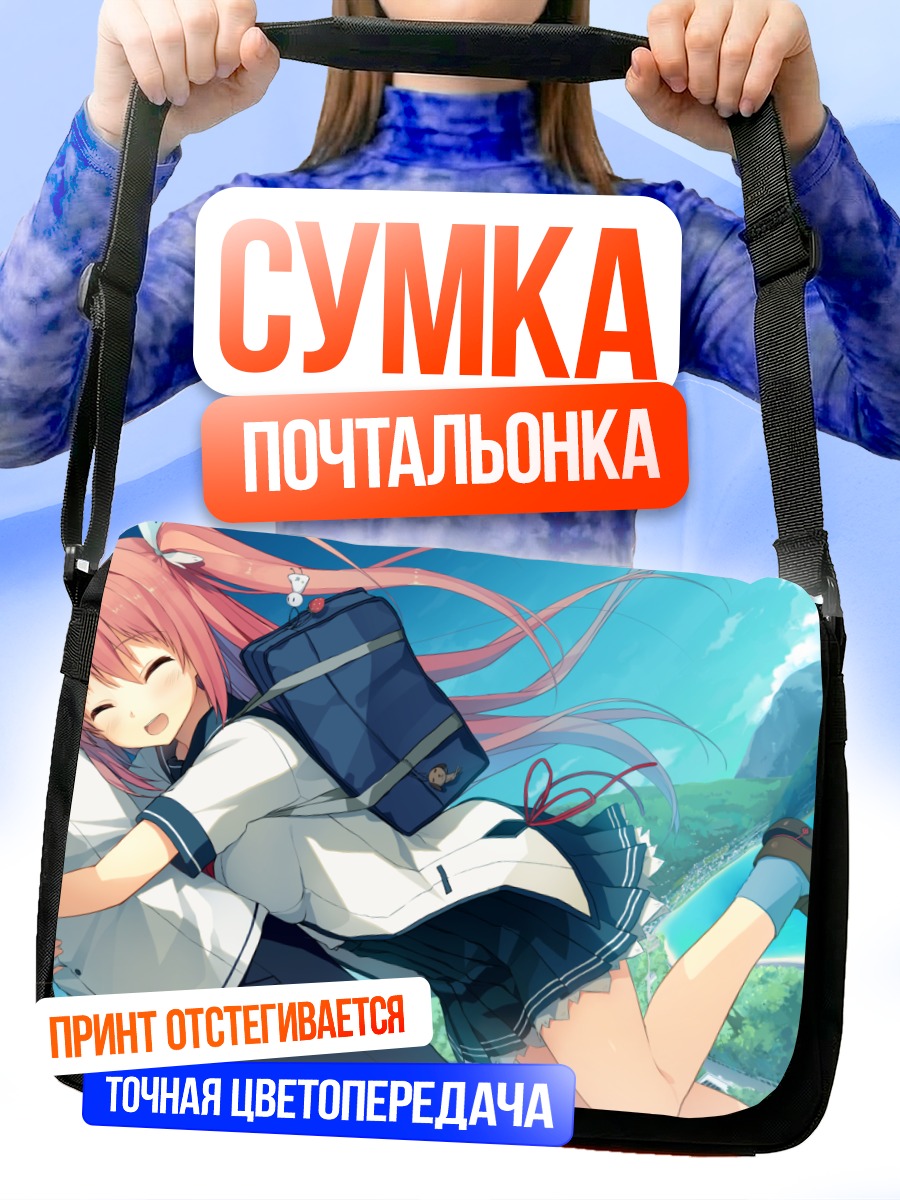 Сумка-почтальонка Асука Курасина в объятиях
