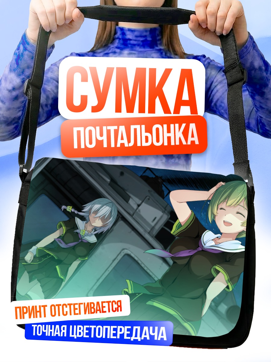 Сумка-почтальонка Саки Инуи и Ирина