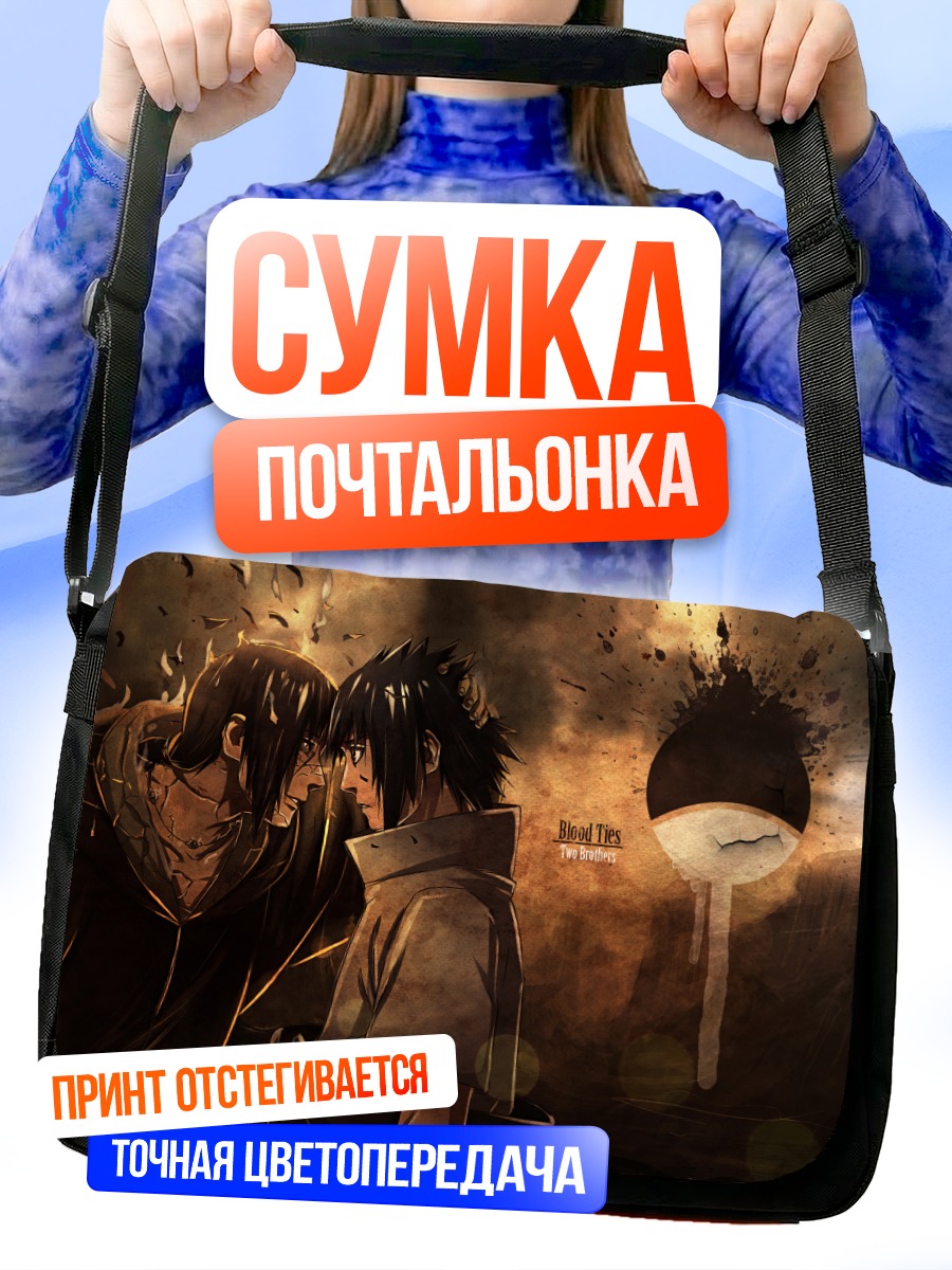 Сумка-почтальонка Итачи и Саске