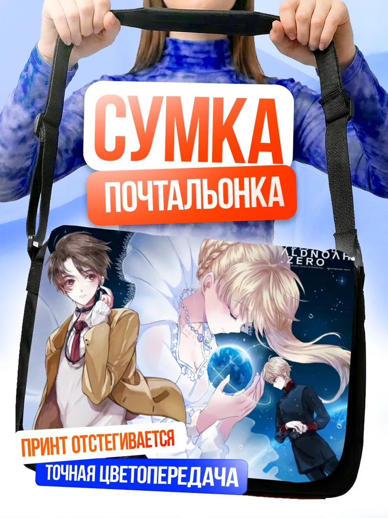 Сумка-почтальонка Слэйн Троярд и Инахо