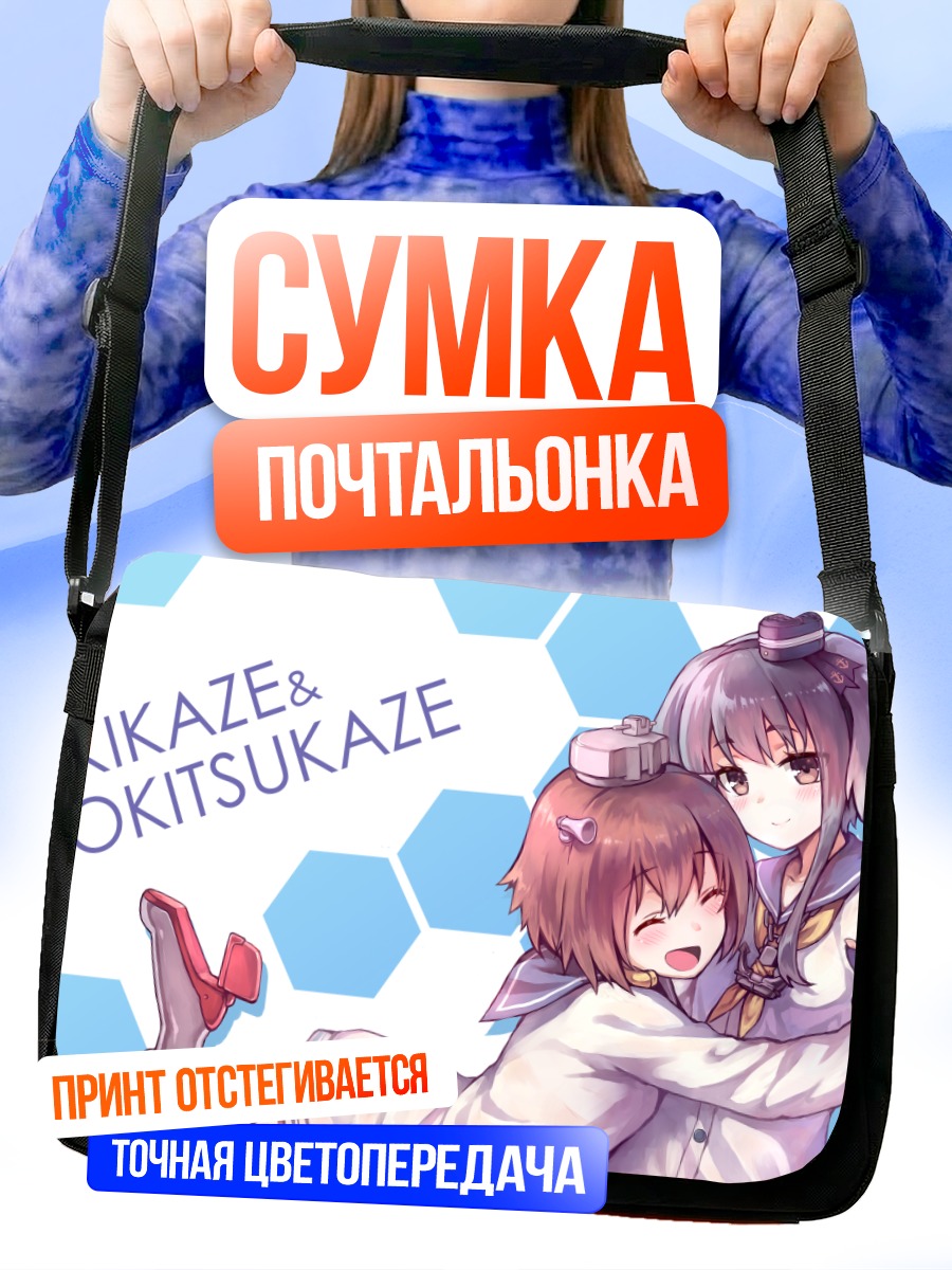 Сумка-почтальонка Юкикадзе и Токицукадзэ