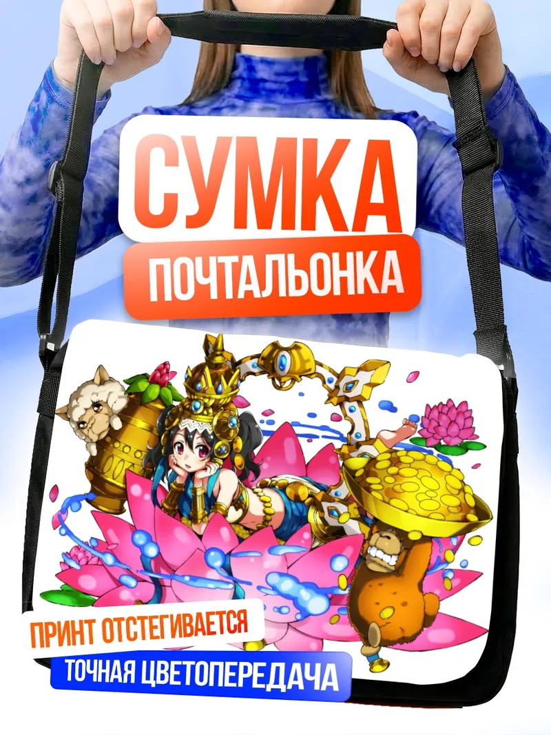 Сумка-почтальонка Нико Ядзава в лотосах