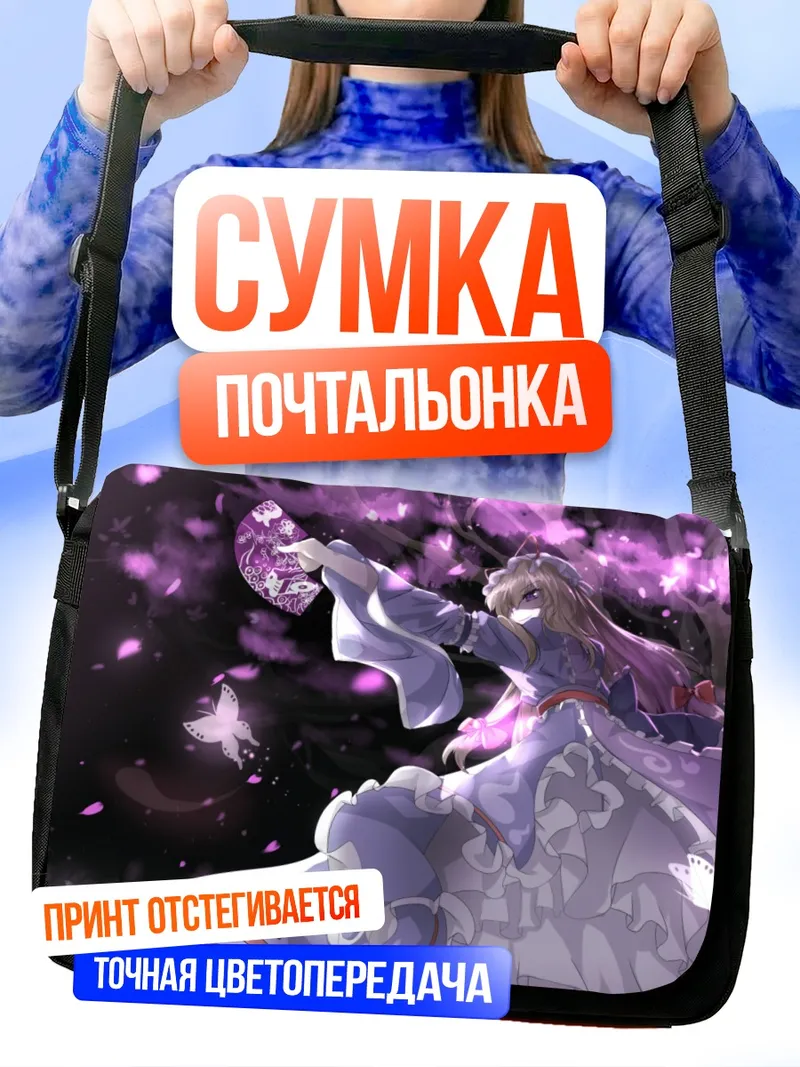 Сумка-почтальонка Юкари Якумо в цветах