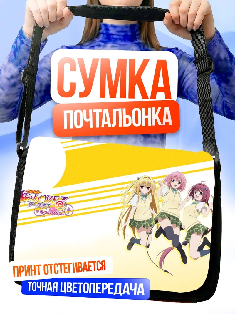 Сумка-почтальонка Золотая Тьма и подруги
