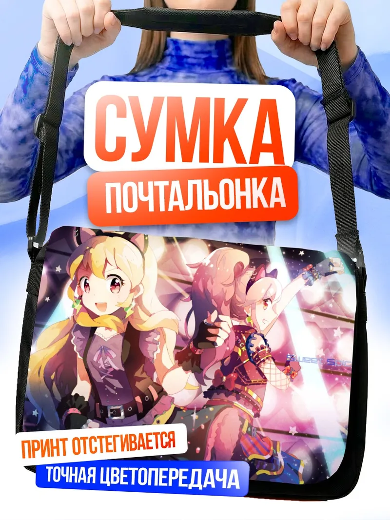 Сумка-почтальонка Ичиго Хошимия и Сейра