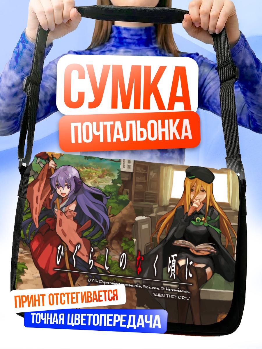 Сумка-почтальонка Ханю и Миё