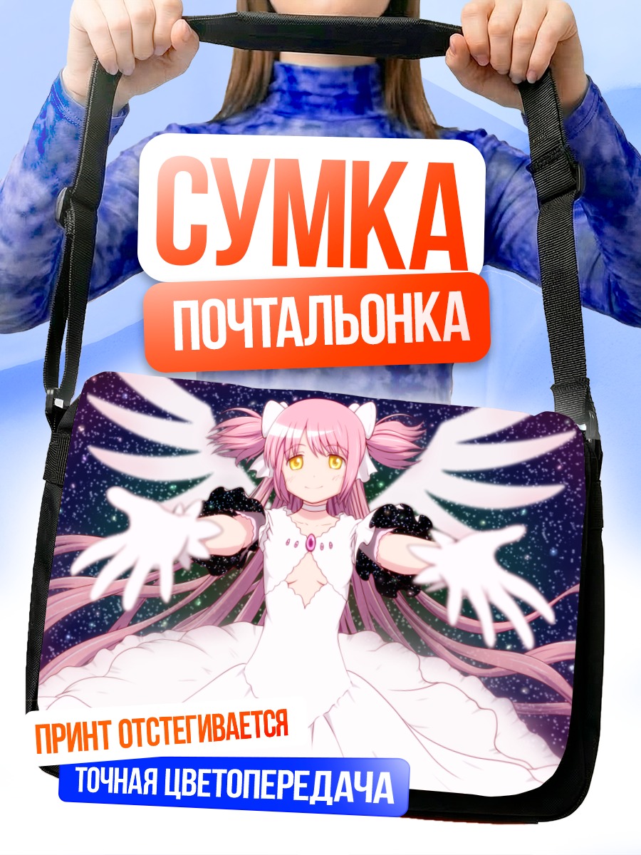 Сумка-почтальонка Мадока Канамэ в космосе