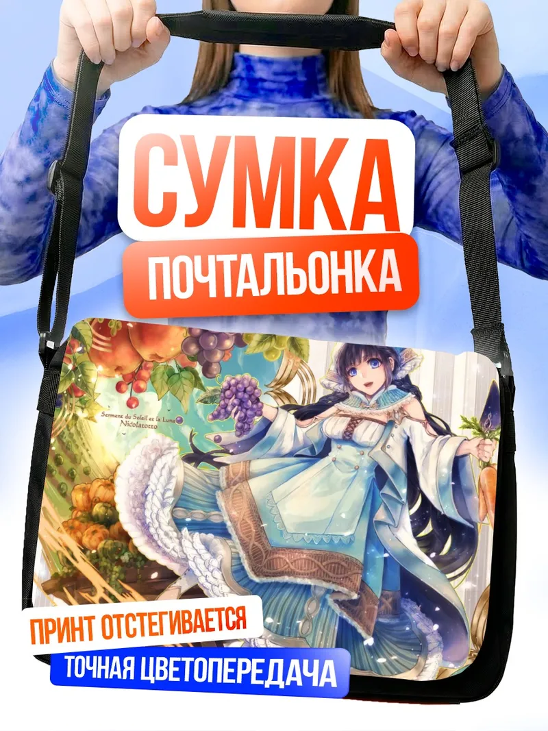 Сумка-почтальонка Мику Хацунэ с фруктами