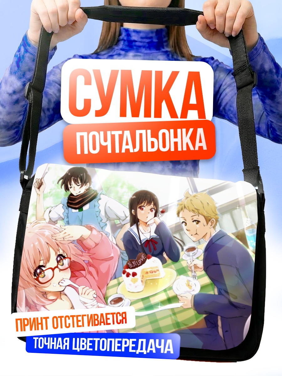Сумка-почтальонка Мирай Курияма и друзья