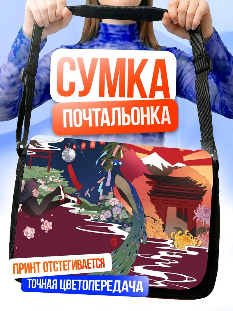 Сумка-почтальонка Японская зимняя сказка