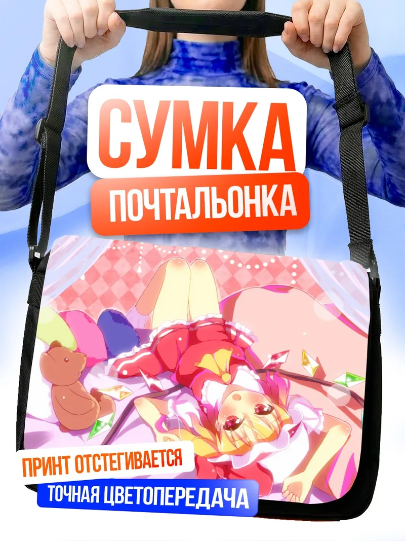 Сумка-почтальонка Фландр Скарлет в кровати