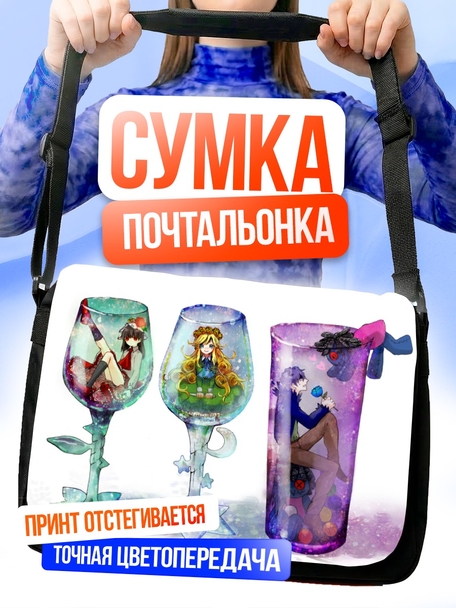 Сумка-почтальонка Иб в бокалах