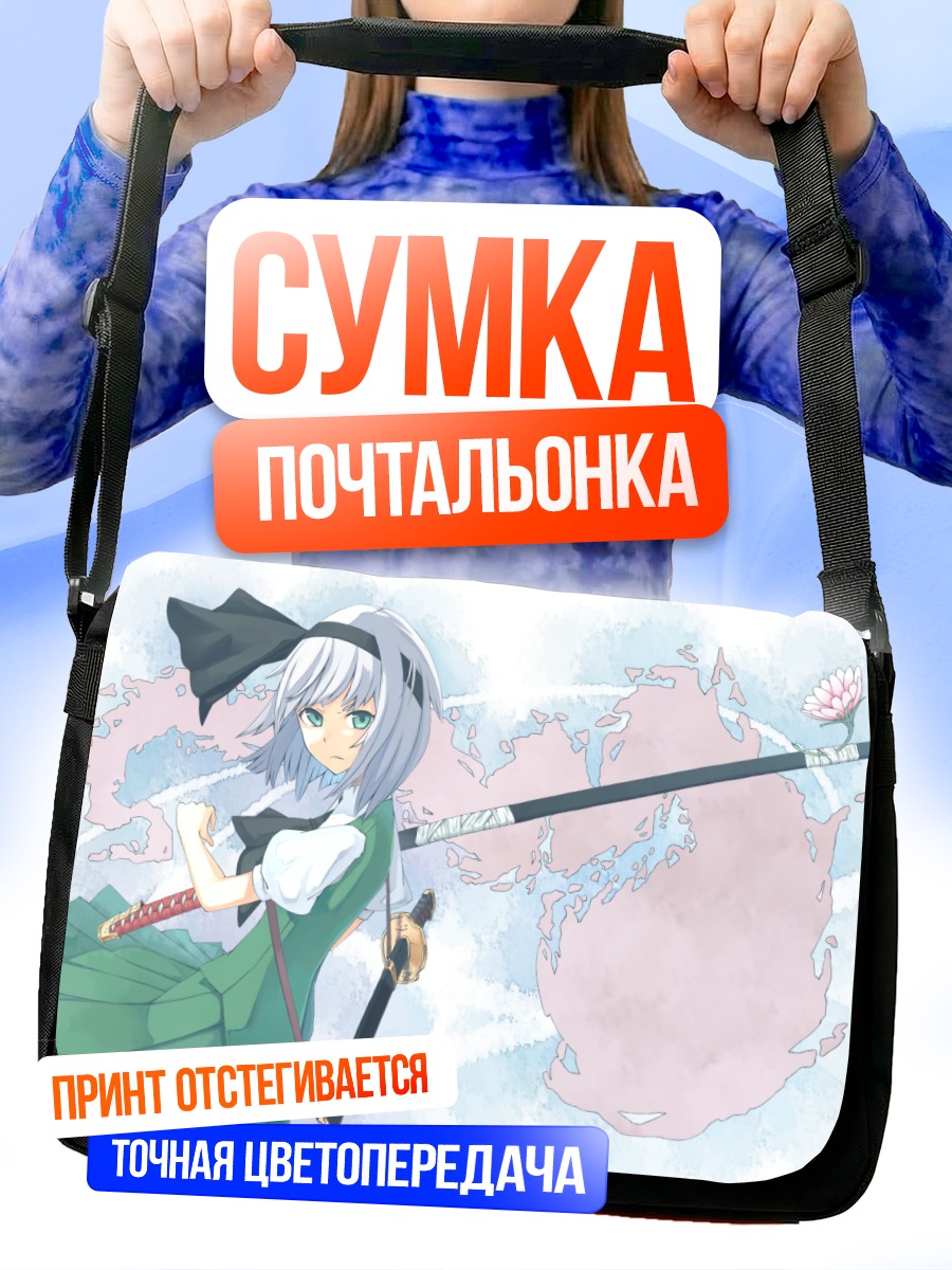 Сумка-почтальонка Ёму Конпаку с мечом