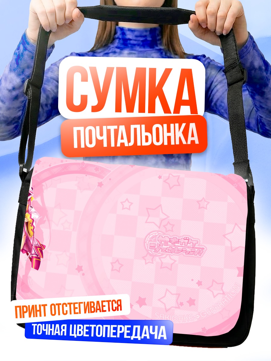 Сумка-почтальонка Юрия Бенифудзи в розовом
