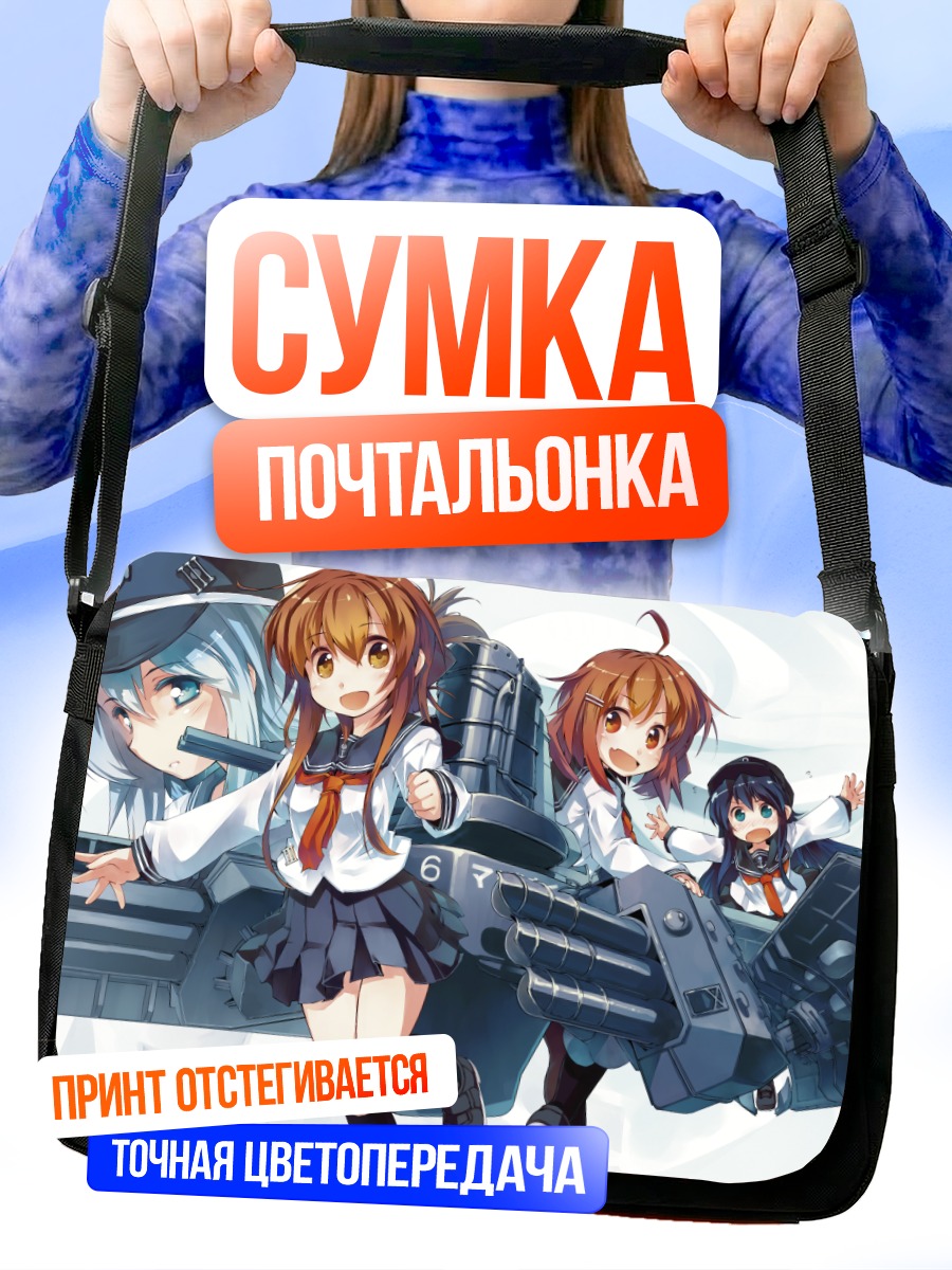 Сумка-почтальонка Девочки Канколле