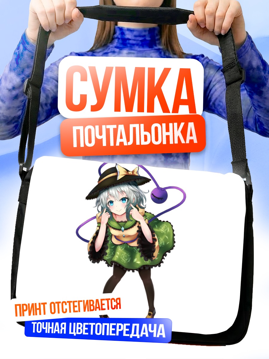 Сумка-почтальонка Коиши Комейдзи в шляпе