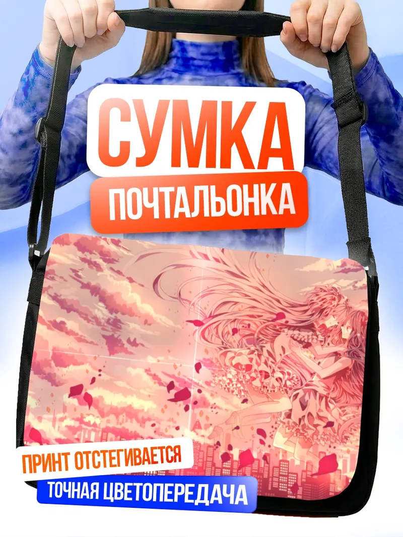 Сумка-почтальонка Мадока и Хомура