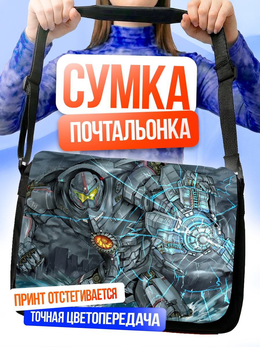 Сумка-почтальонка Джипси Опасность в бою