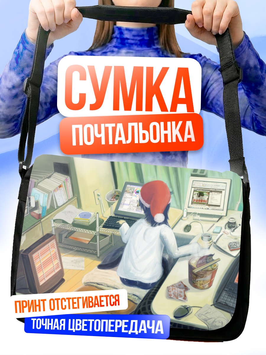 Сумка-почтальонка Лэйн Ивакура за компьютером