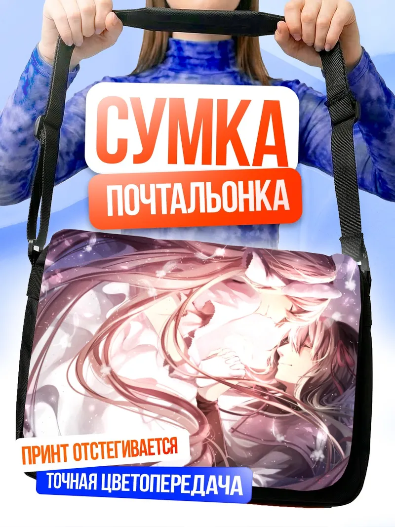Сумка-почтальонка Мадока и Хомура