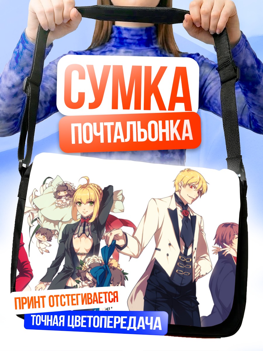 Сумка-почтальонка Гильгамеш и герои Fate