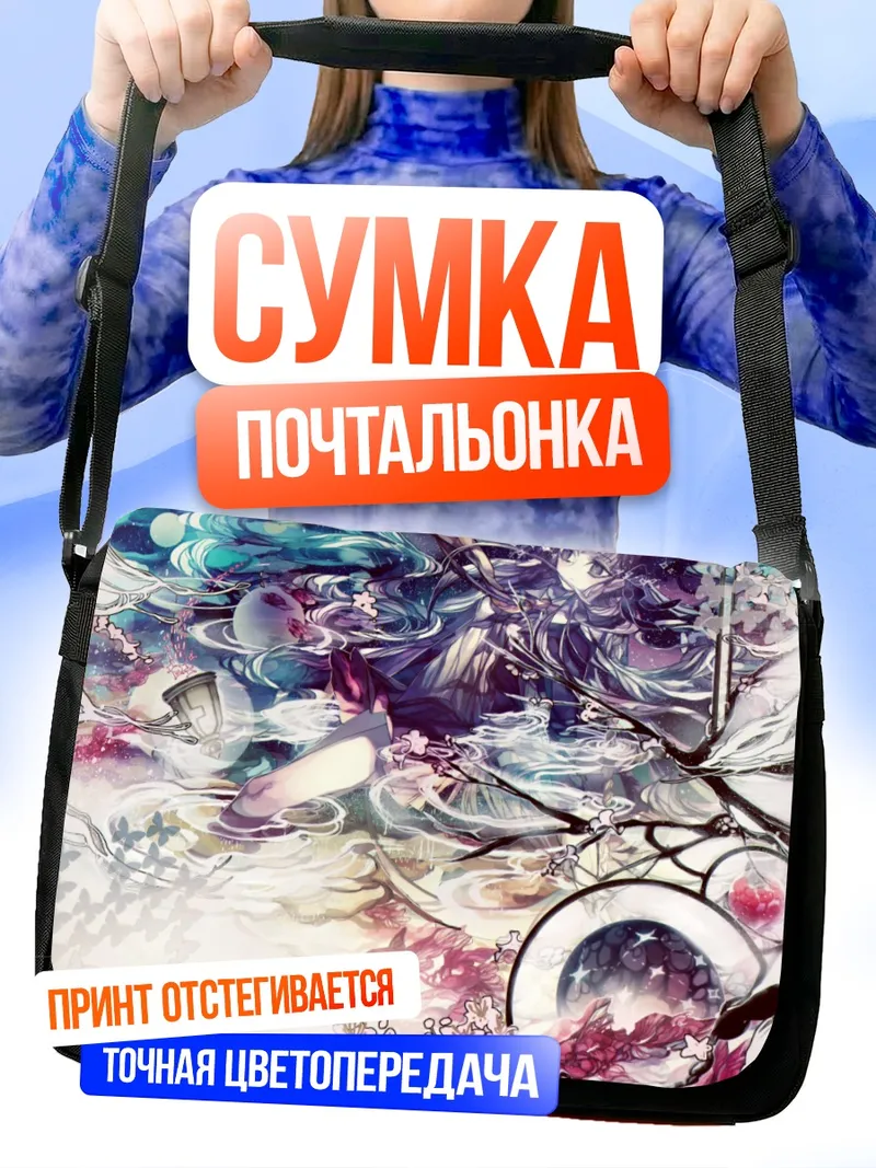 Сумка-почтальонка Кёко Киригири в цветах